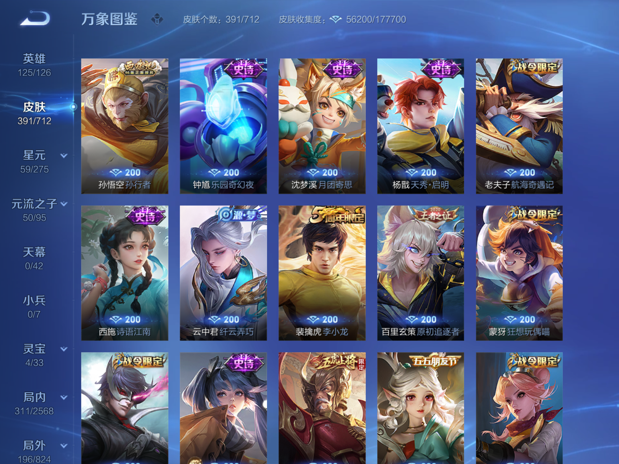 WZQM3189766王者荣耀账号详情图2 WZQM3189766王者荣耀账号详情图2