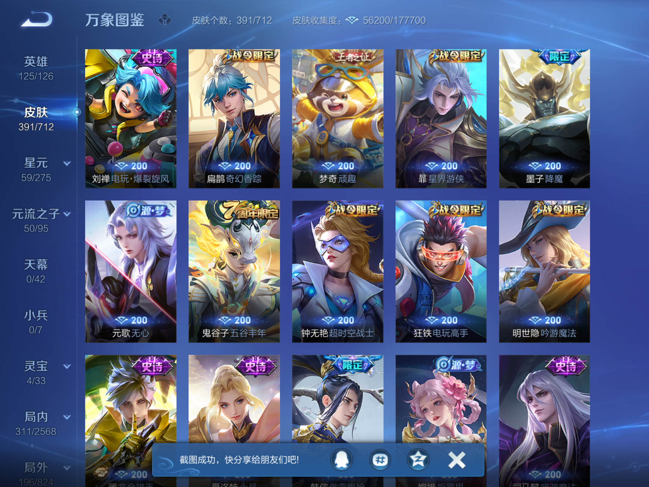 WZQM3189766王者荣耀账号详情图7 WZQM3189766王者荣耀账号详情图7