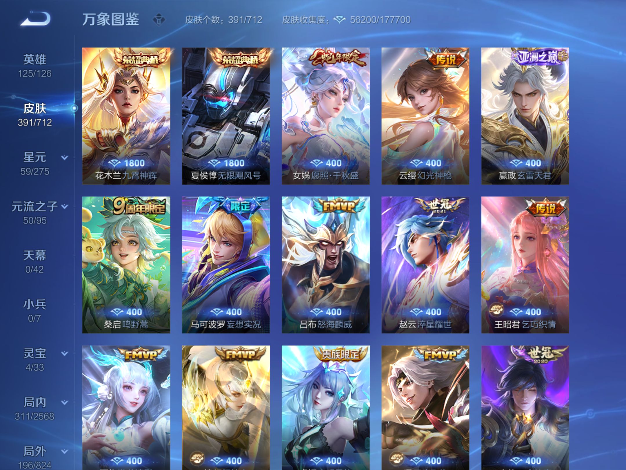 WZQM3189766王者荣耀账号详情图12 WZQM3189766王者荣耀账号详情图12