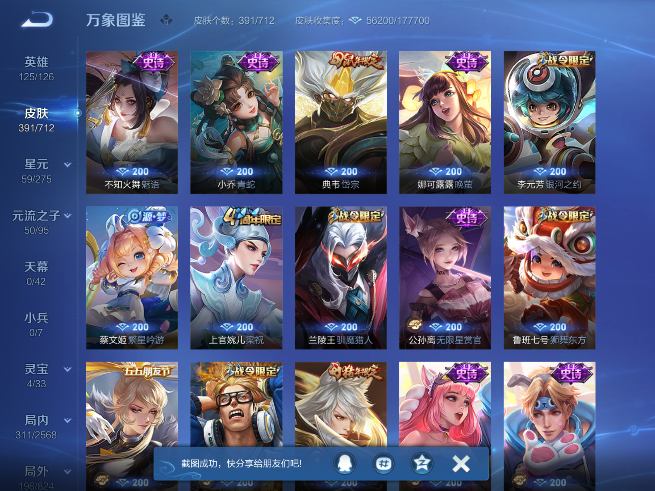 WZQM3189766王者荣耀账号详情图6 WZQM3189766王者荣耀账号详情图6