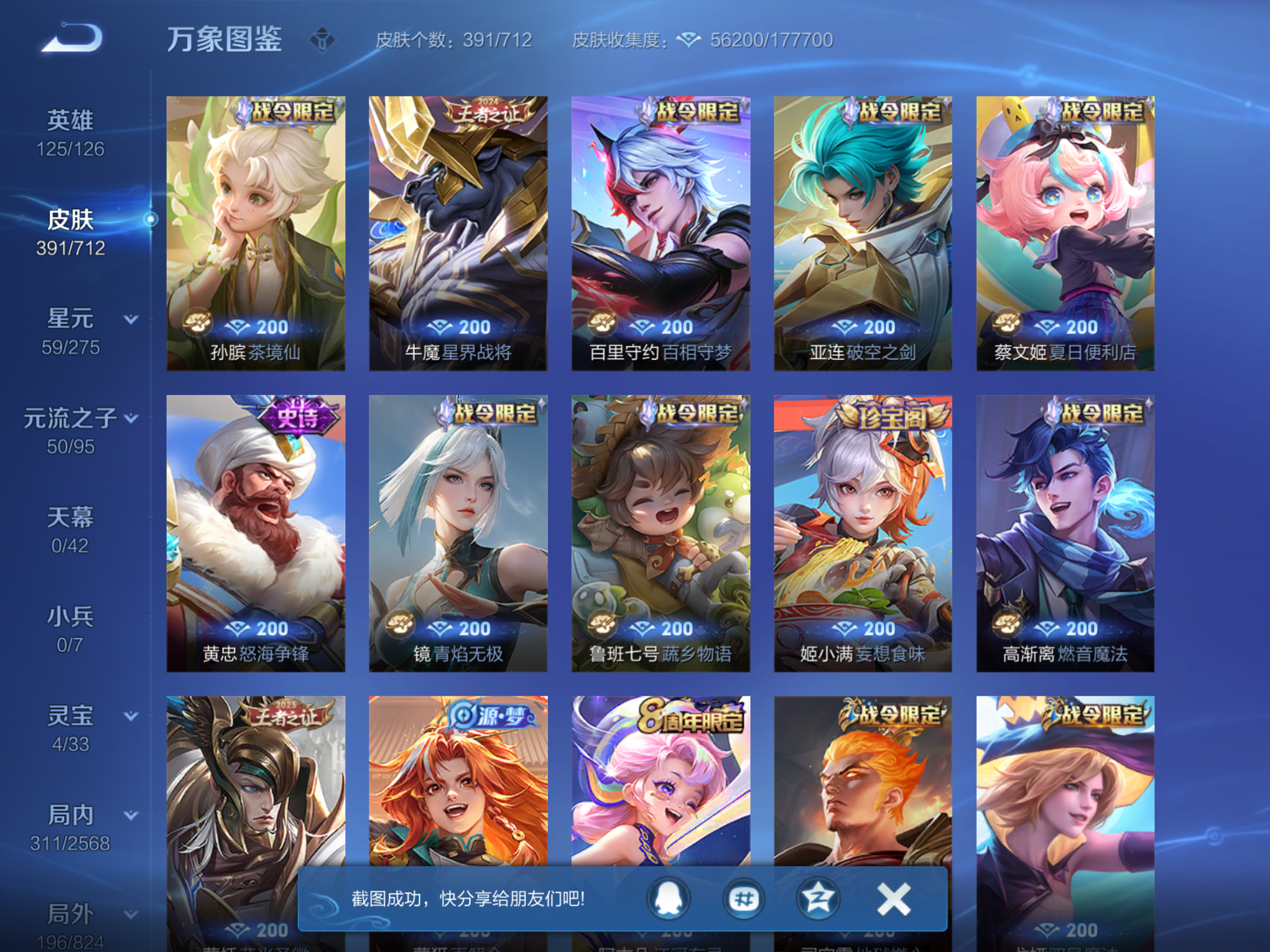 WZQM3189766王者荣耀账号详情图10 WZQM3189766王者荣耀账号详情图10