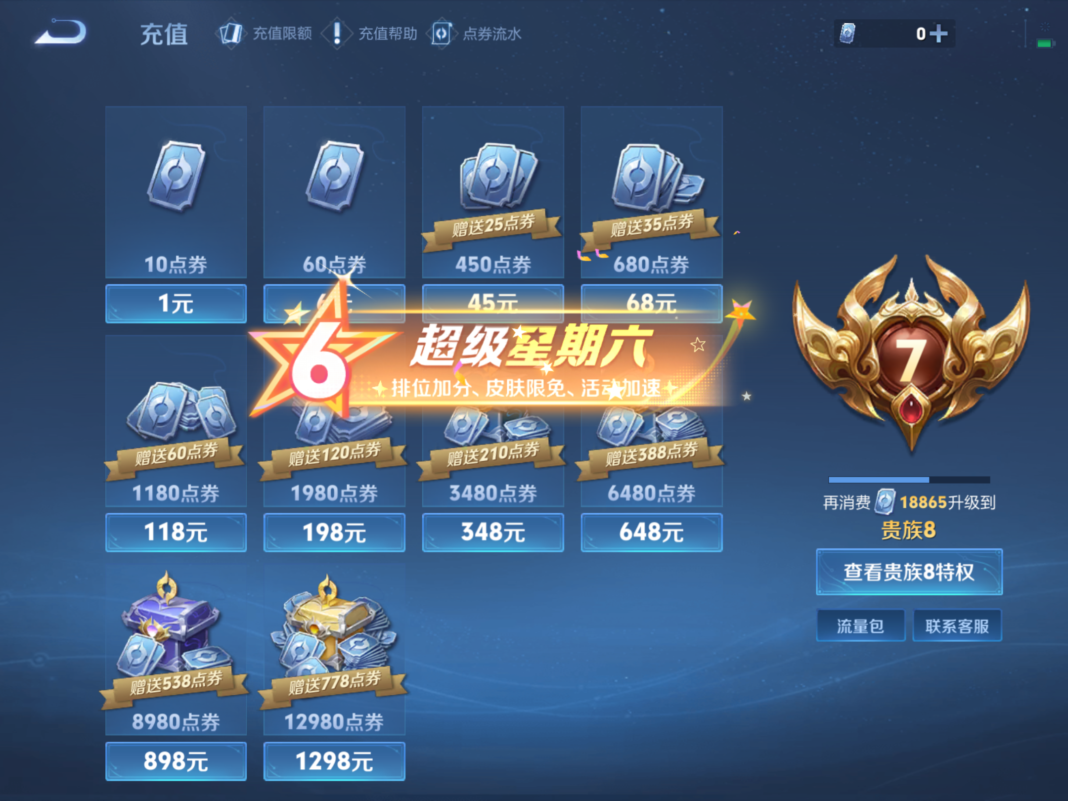 WZQM3189767王者荣耀账号详情图4 WZQM3189767王者荣耀账号详情图4