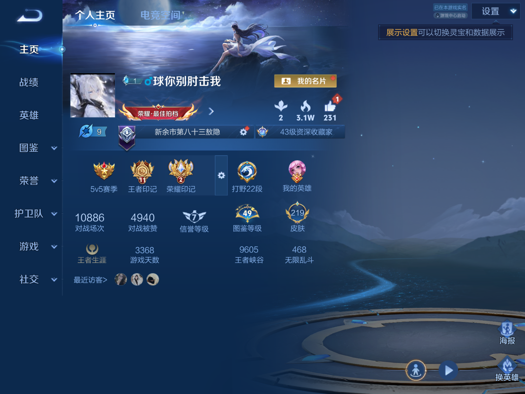 WZQM3189767王者荣耀账号详情图3 WZQM3189767王者荣耀账号详情图3