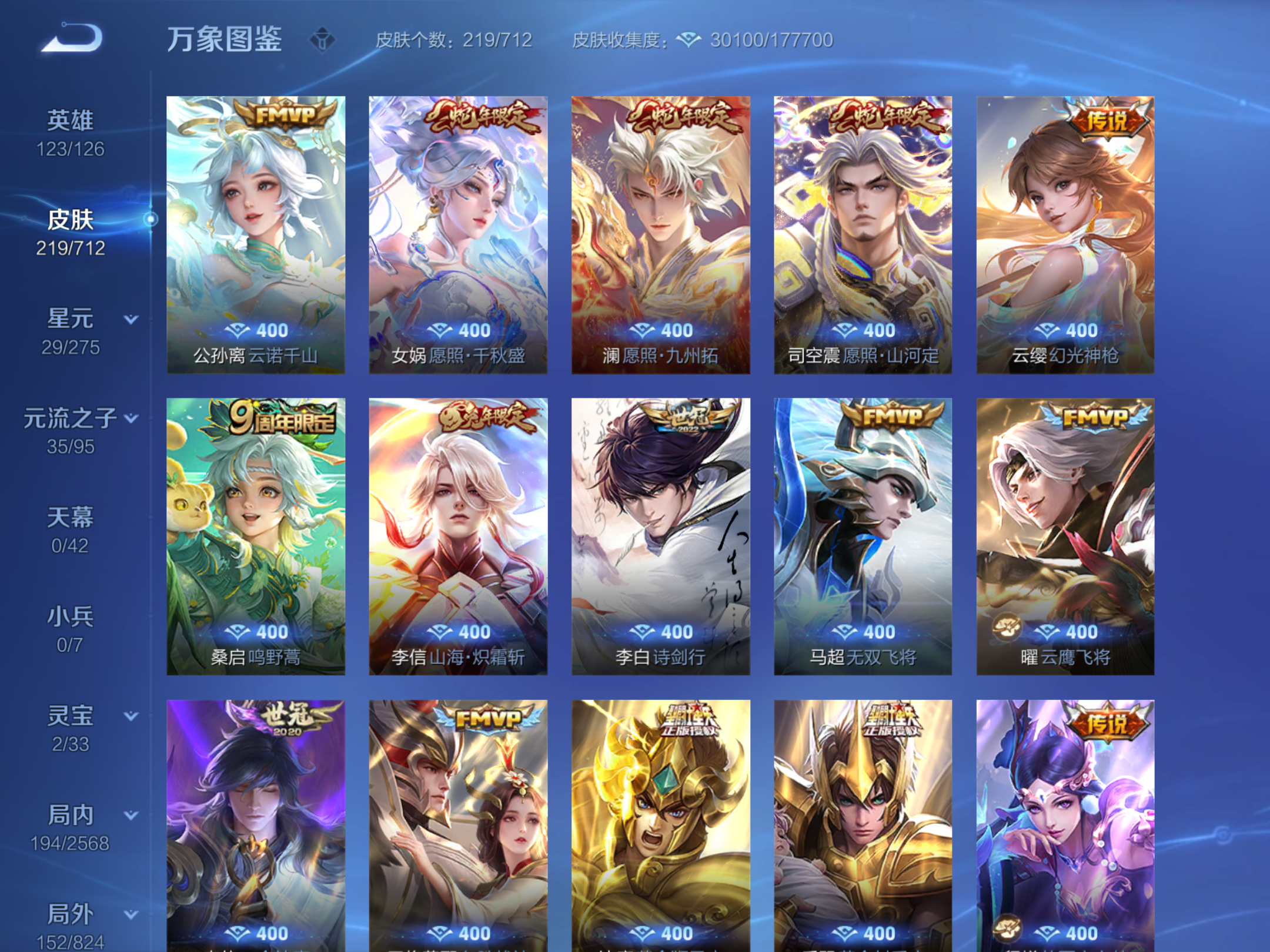WZQM3189767王者荣耀账号详情图6 WZQM3189767王者荣耀账号详情图6