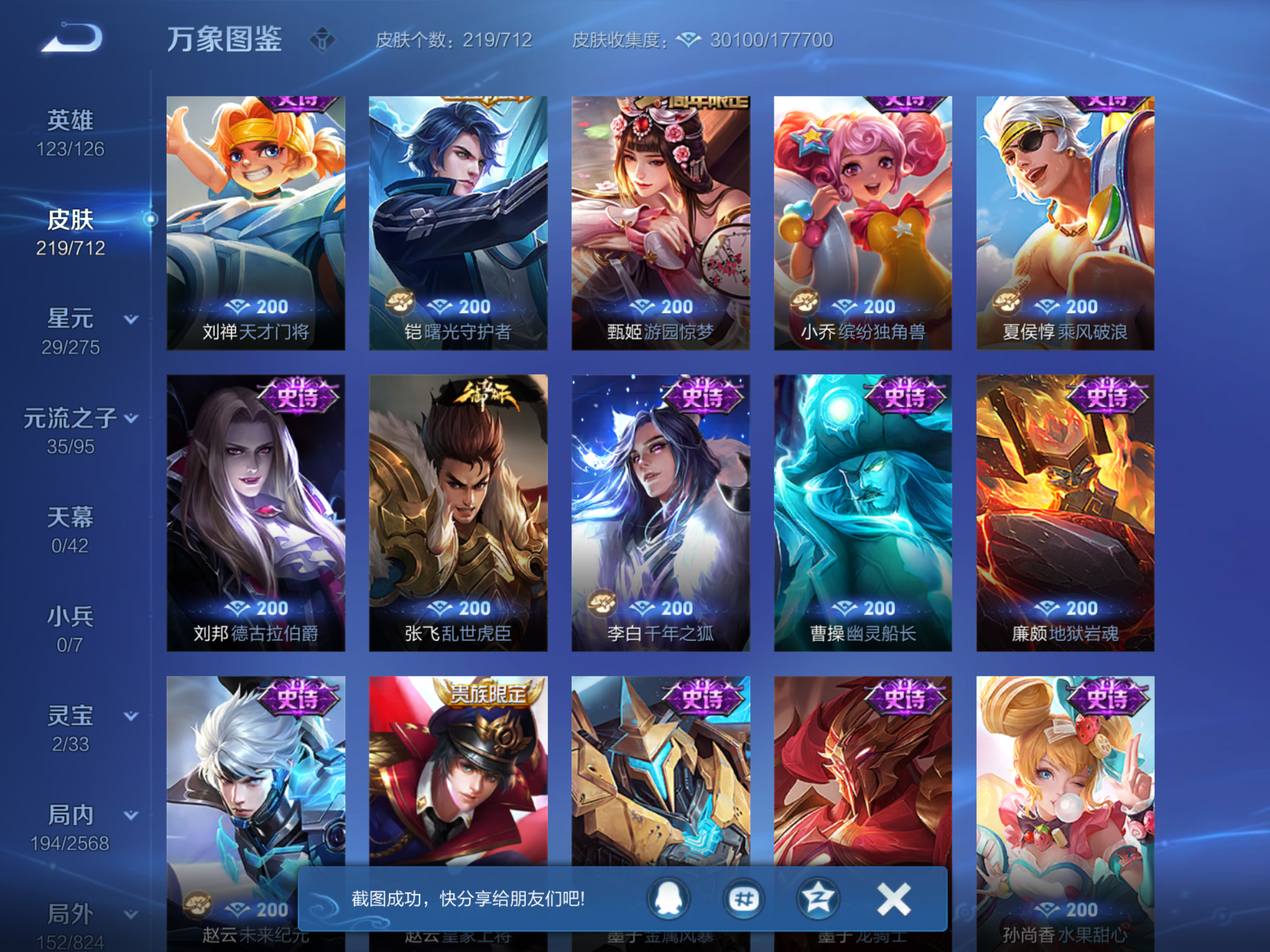 WZQM3189767王者荣耀账号详情图9 WZQM3189767王者荣耀账号详情图9