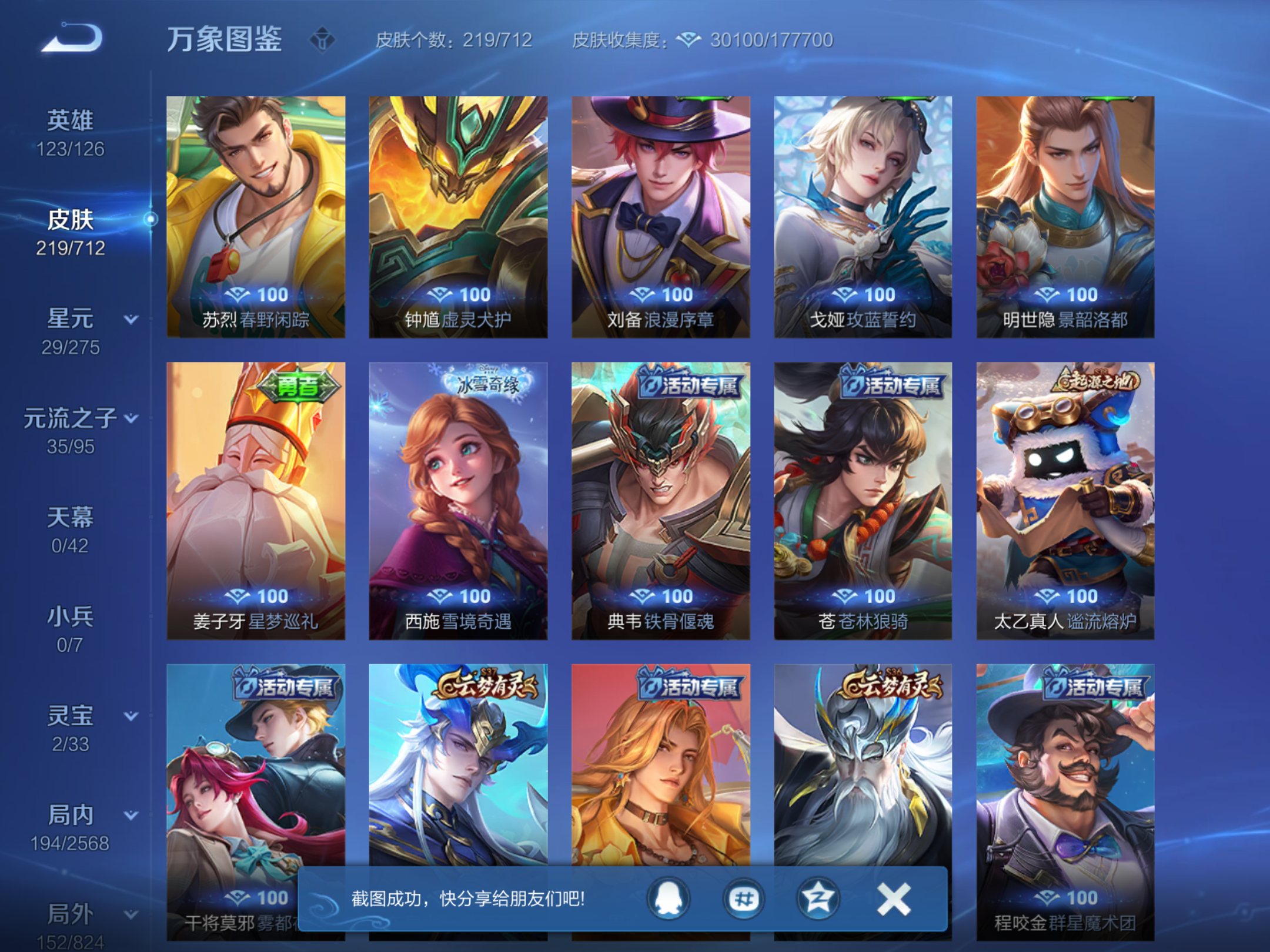 WZQM3189767王者荣耀账号详情图11 WZQM3189767王者荣耀账号详情图11