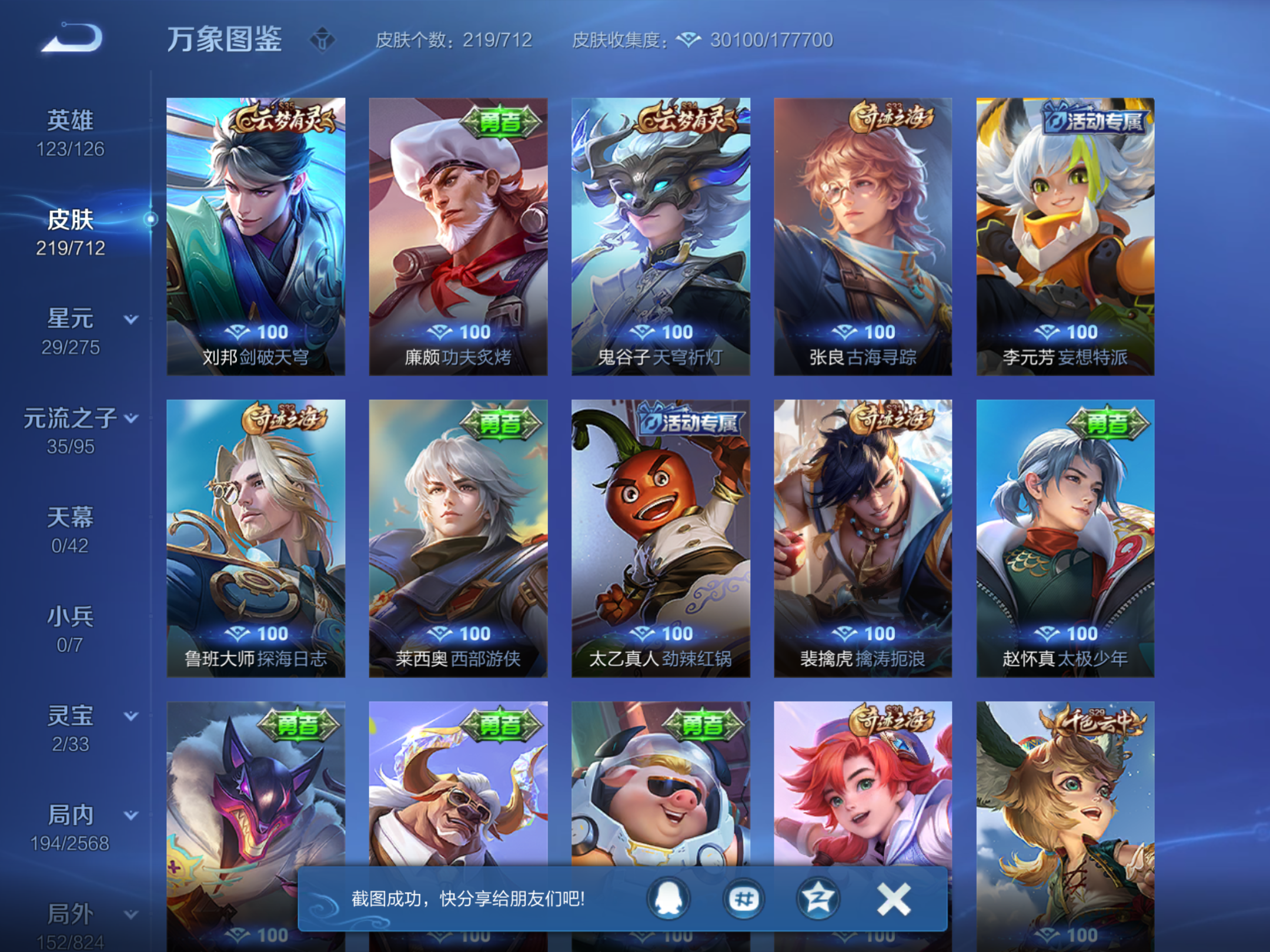 WZQM3189767王者荣耀账号详情图12 WZQM3189767王者荣耀账号详情图12