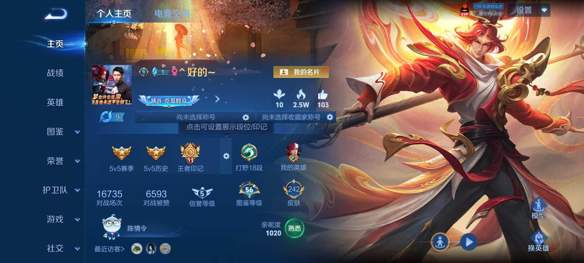 WZHJJ3218793王者荣耀账号详情图2 WZHJJ3218793王者荣耀账号详情图2