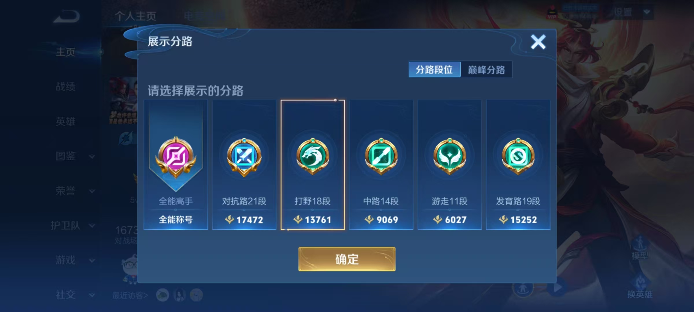 WZHJJ3218793王者荣耀账号详情图8 WZHJJ3218793王者荣耀账号详情图8