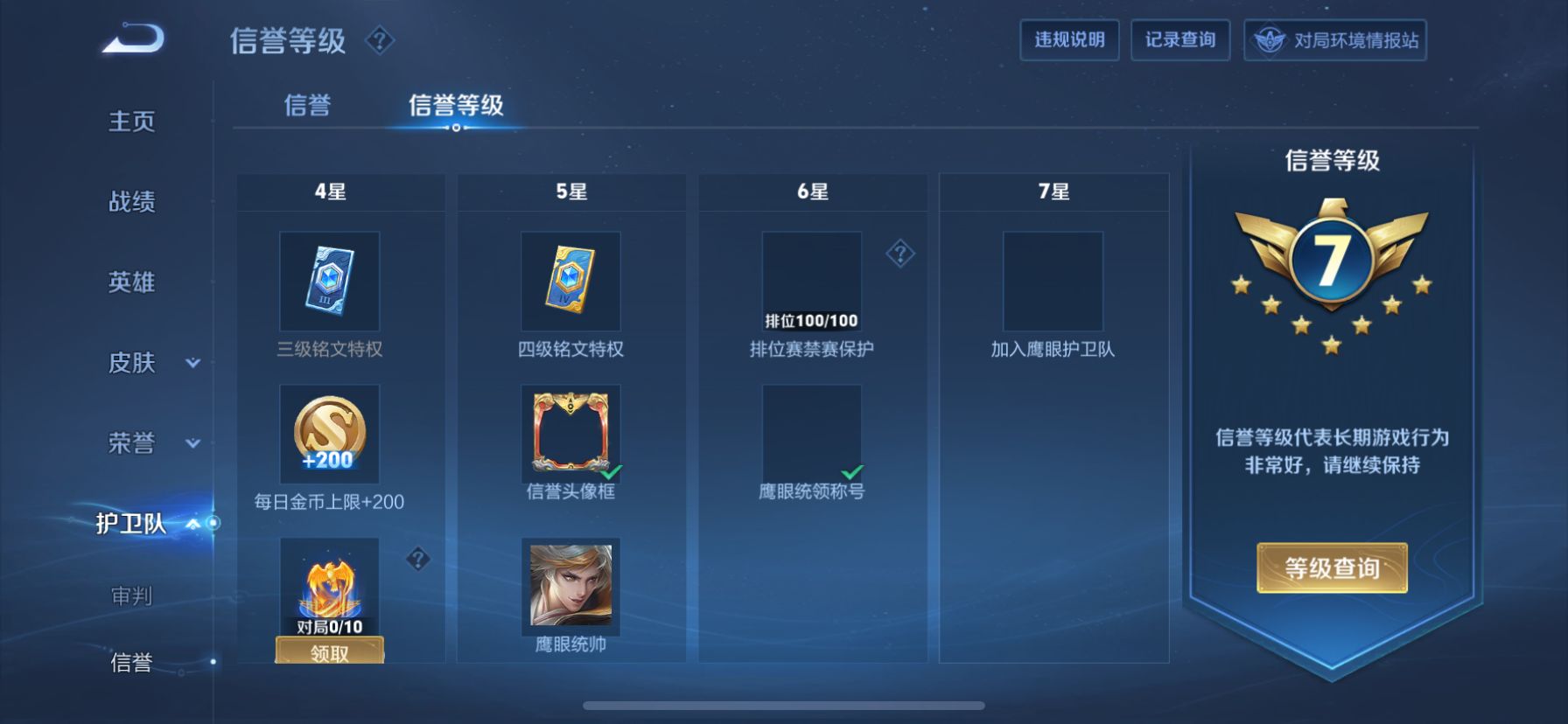 WZDN3189855王者荣耀账号详情图10 WZDN3189855王者荣耀账号详情图10