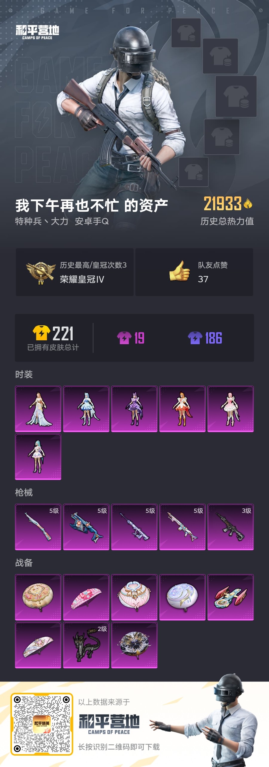 HPQM3278641和平精英账号详情图15 HPQM3278641和平精英账号详情图15