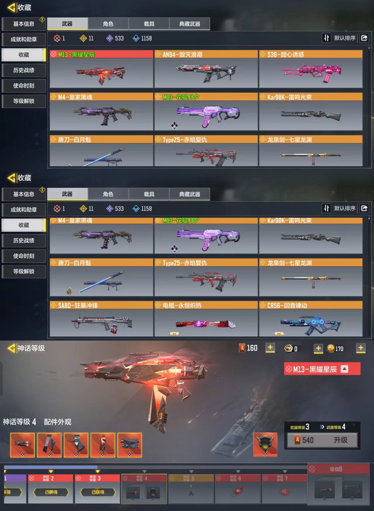 使命召唤手游账号安卓QQ[9655491]可二次1红11橙黑曜星辰花晨月夕唐刀龙泉剑