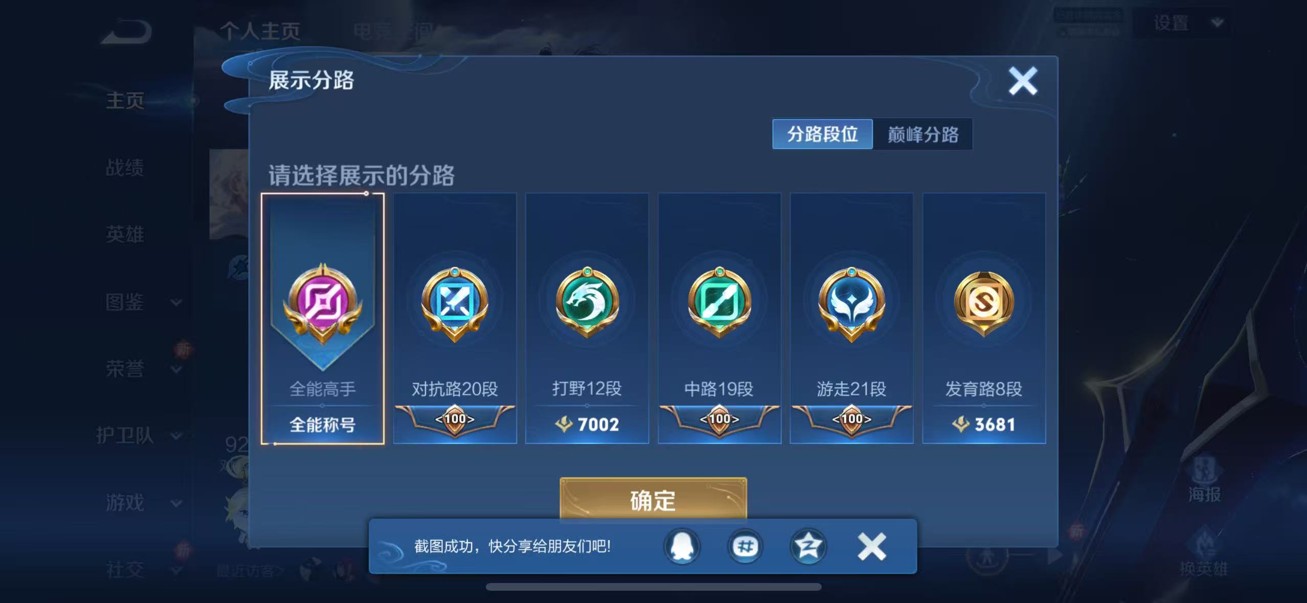WZQM3189835王者荣耀账号详情图12 WZQM3189835王者荣耀账号详情图12