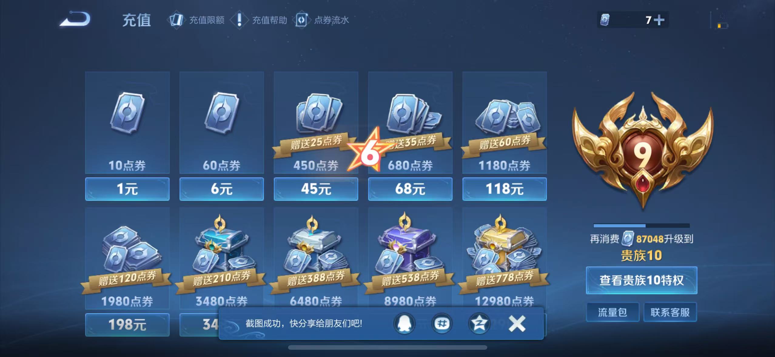 WZQM3189835王者荣耀账号详情图5 WZQM3189835王者荣耀账号详情图5