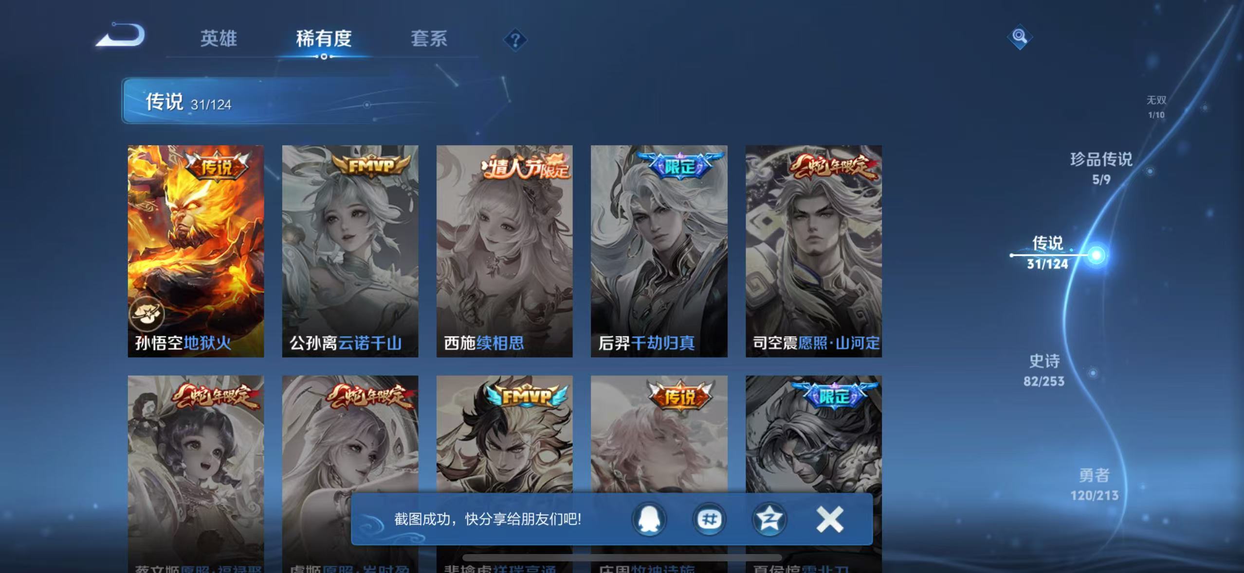 WZQM3189835王者荣耀账号详情图26 WZQM3189835王者荣耀账号详情图26