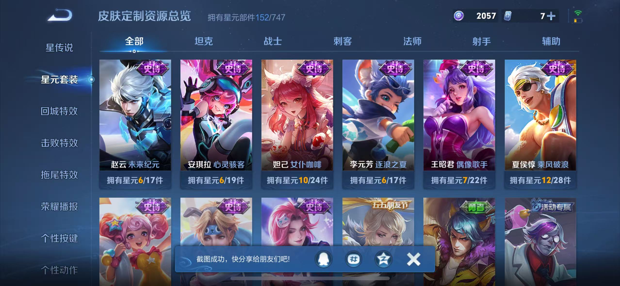 WZQM3189835王者荣耀账号详情图25 WZQM3189835王者荣耀账号详情图25