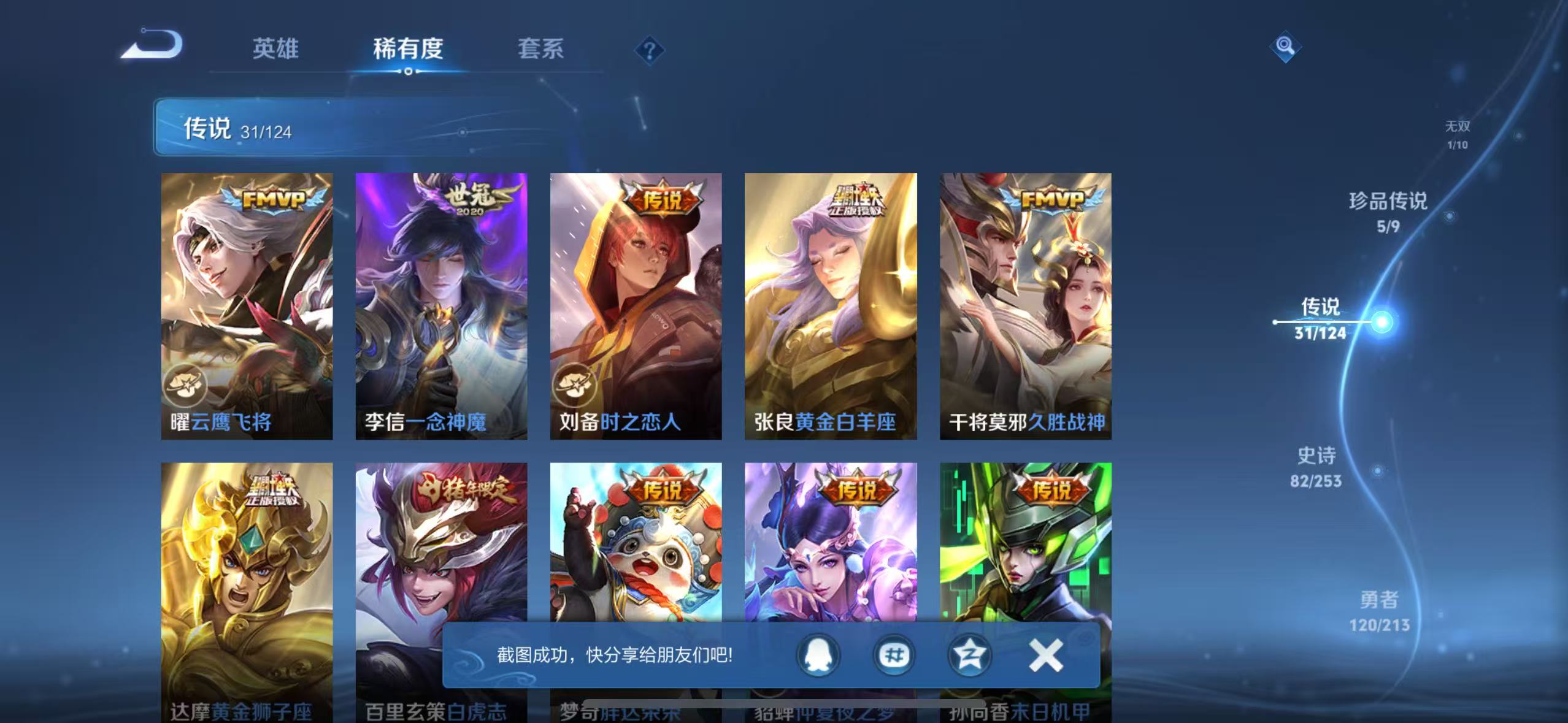 WZQM3189835王者荣耀账号详情图17 WZQM3189835王者荣耀账号详情图17