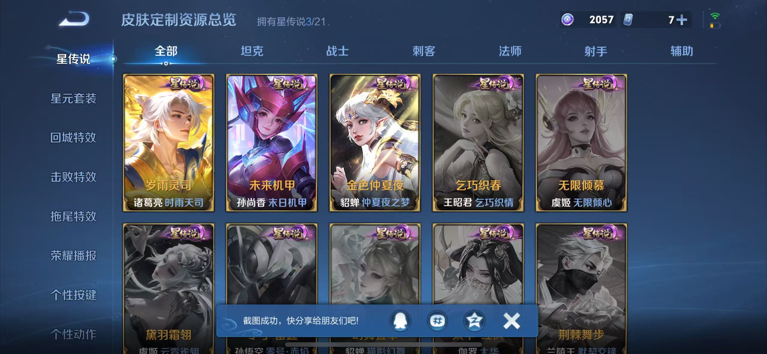 WZQM3189835王者荣耀账号详情图29 WZQM3189835王者荣耀账号详情图29