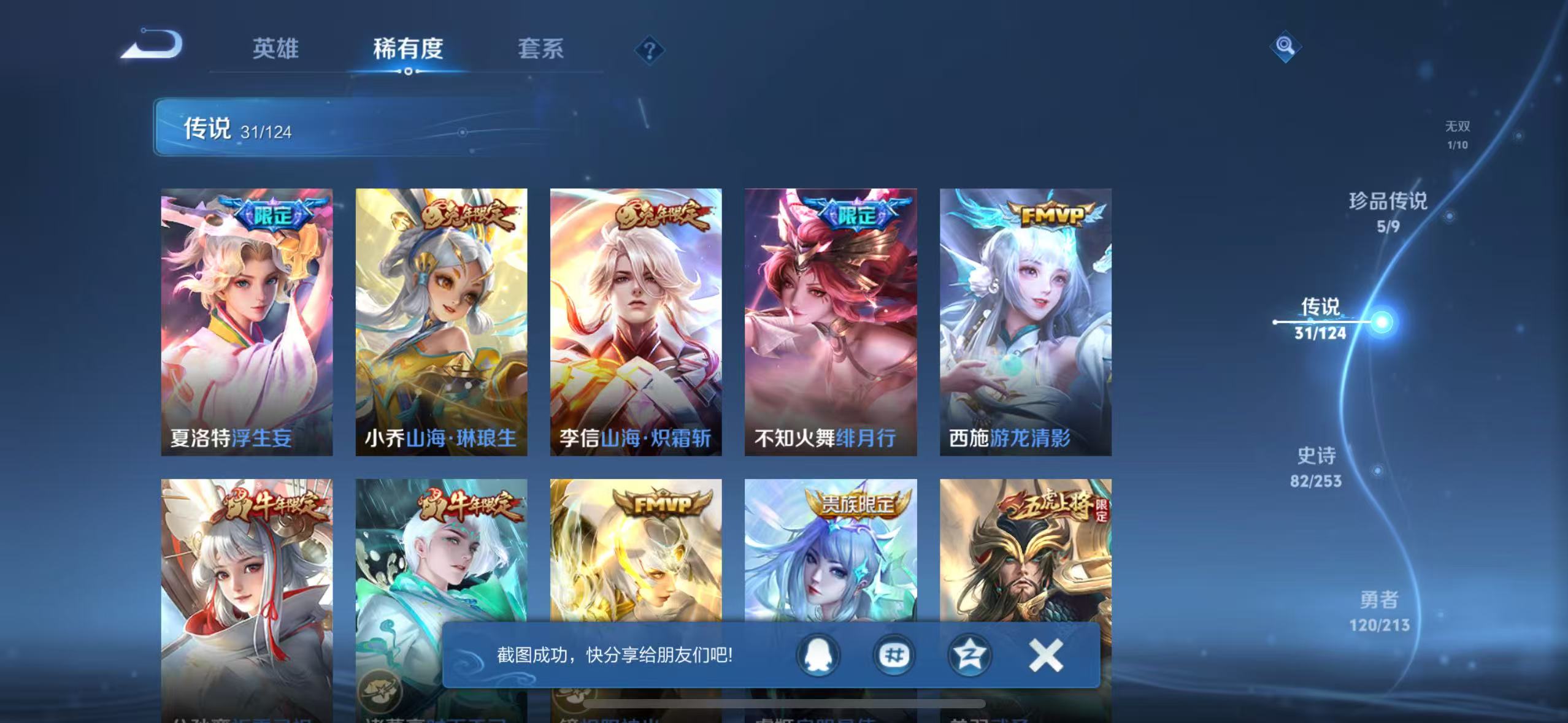 WZQM3189835王者荣耀账号详情图18 WZQM3189835王者荣耀账号详情图18