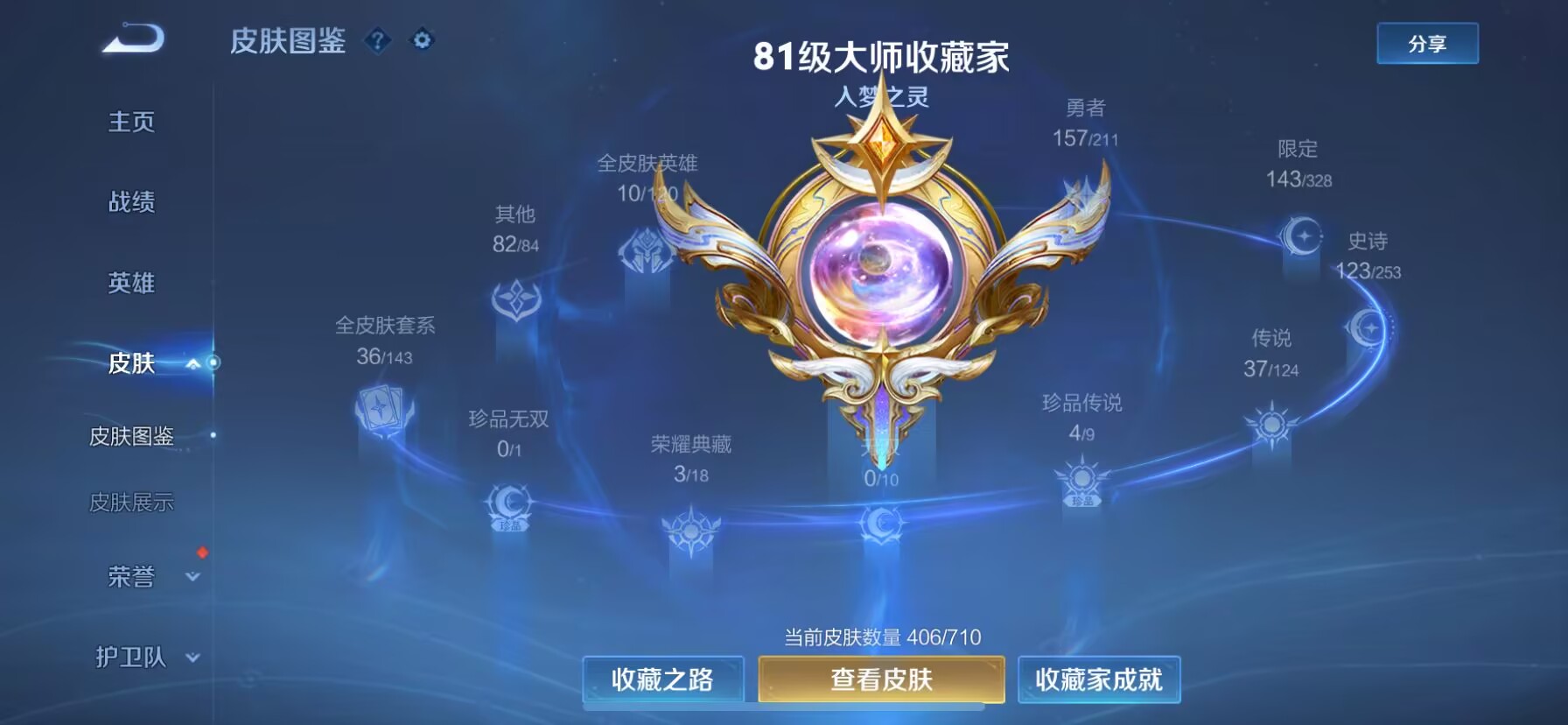 WZDN3189847王者荣耀账号详情图13 WZDN3189847王者荣耀账号详情图13