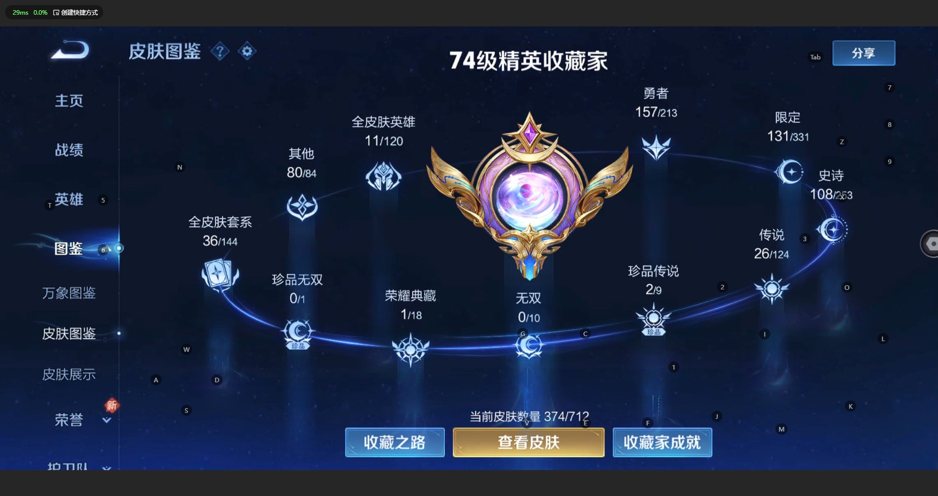 WZBSY3200328王者荣耀账号详情图5