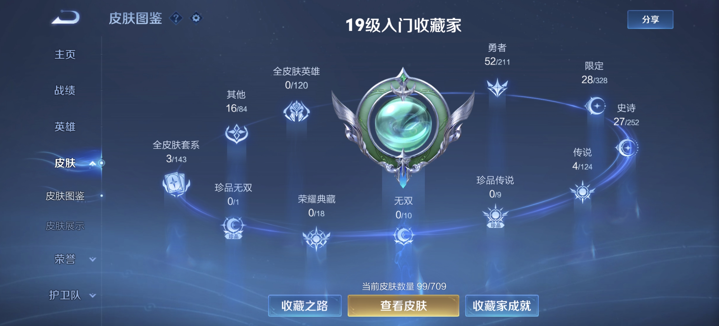 WZDN3189844王者荣耀账号详情图7 WZDN3189844王者荣耀账号详情图7