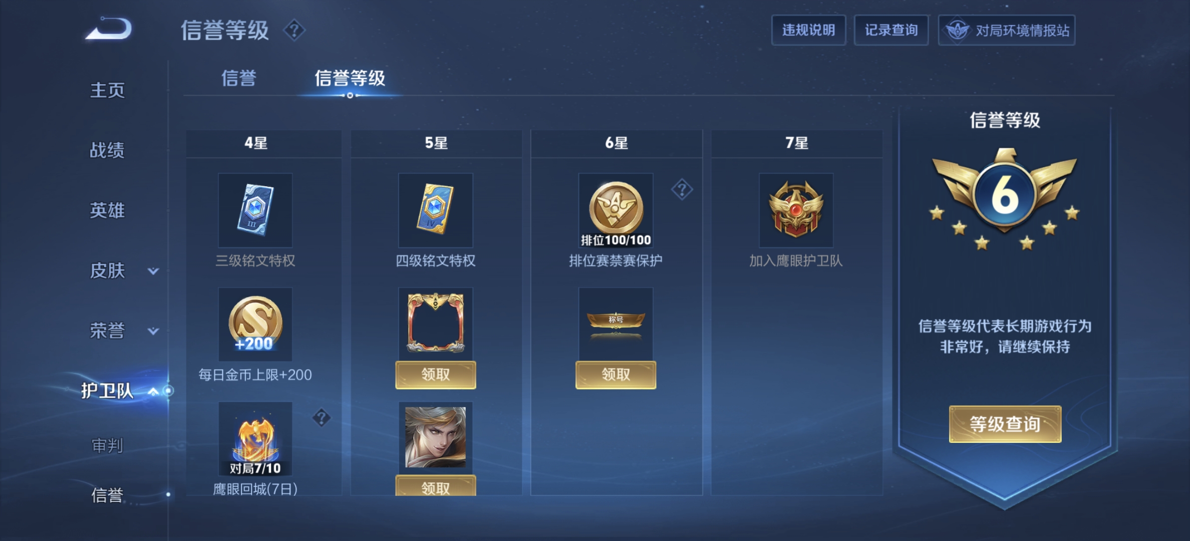 WZDN3189844王者荣耀账号详情图9 WZDN3189844王者荣耀账号详情图9