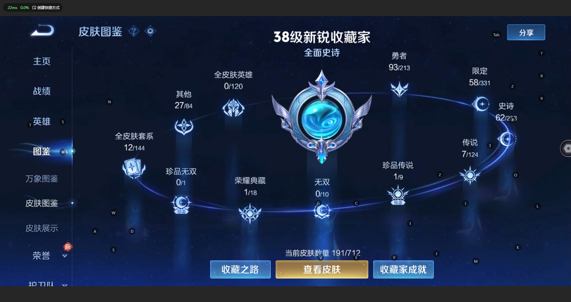 WZBSY3204072王者荣耀账号详情图4 WZBSY3204072王者荣耀账号详情图4