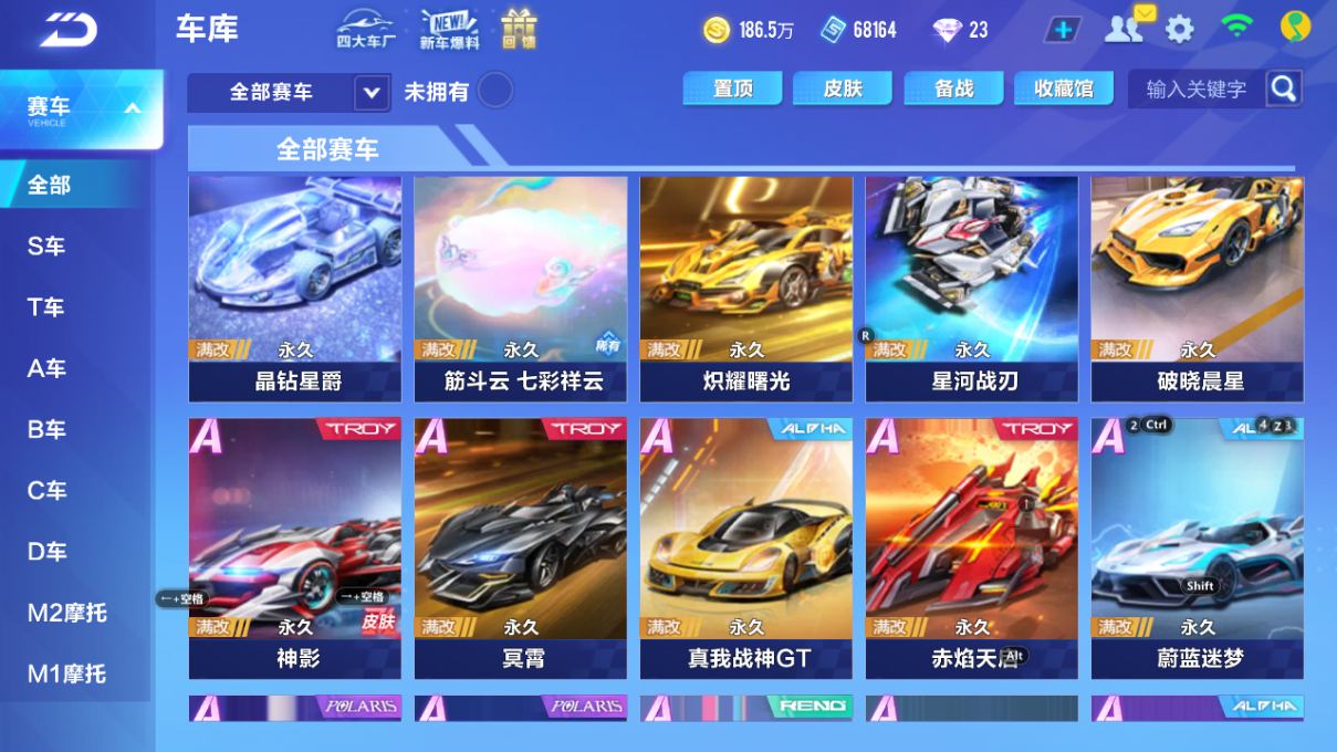 FCSCMW33993QQ飞车手游账号详情图12 FCSCMW33993QQ飞车手游账号详情图12