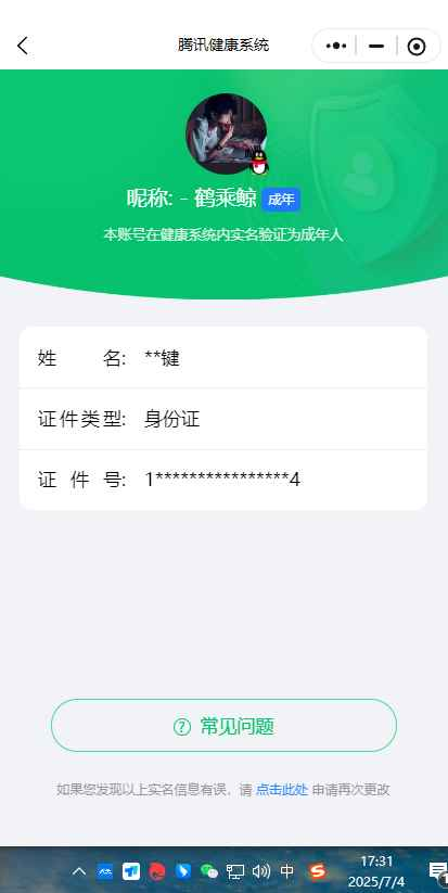 WZCU3193133王者荣耀账号详情图4 WZCU3193133王者荣耀账号详情图4