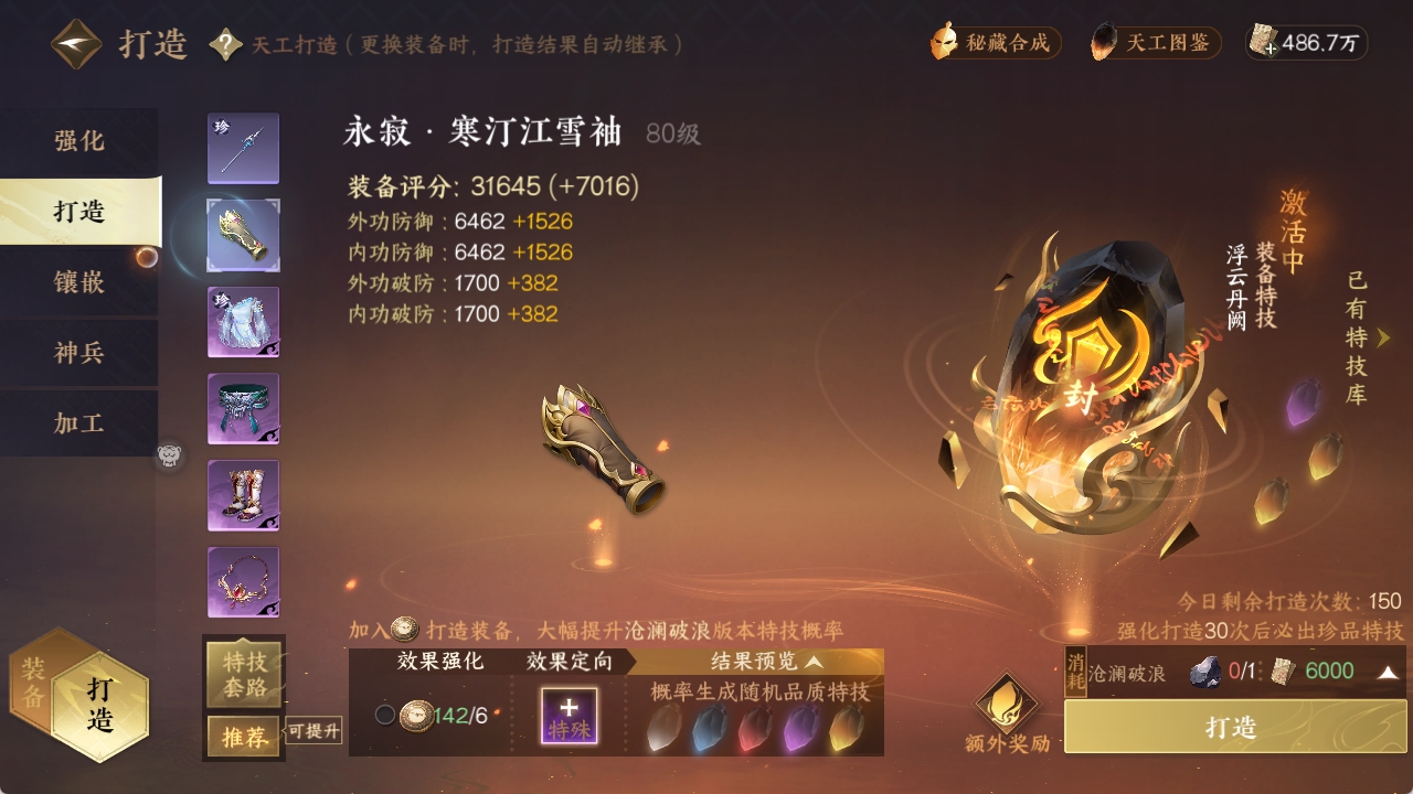 NSHXL316782逆水寒手游账号详情图17 NSHXL316782逆水寒手游账号详情图17