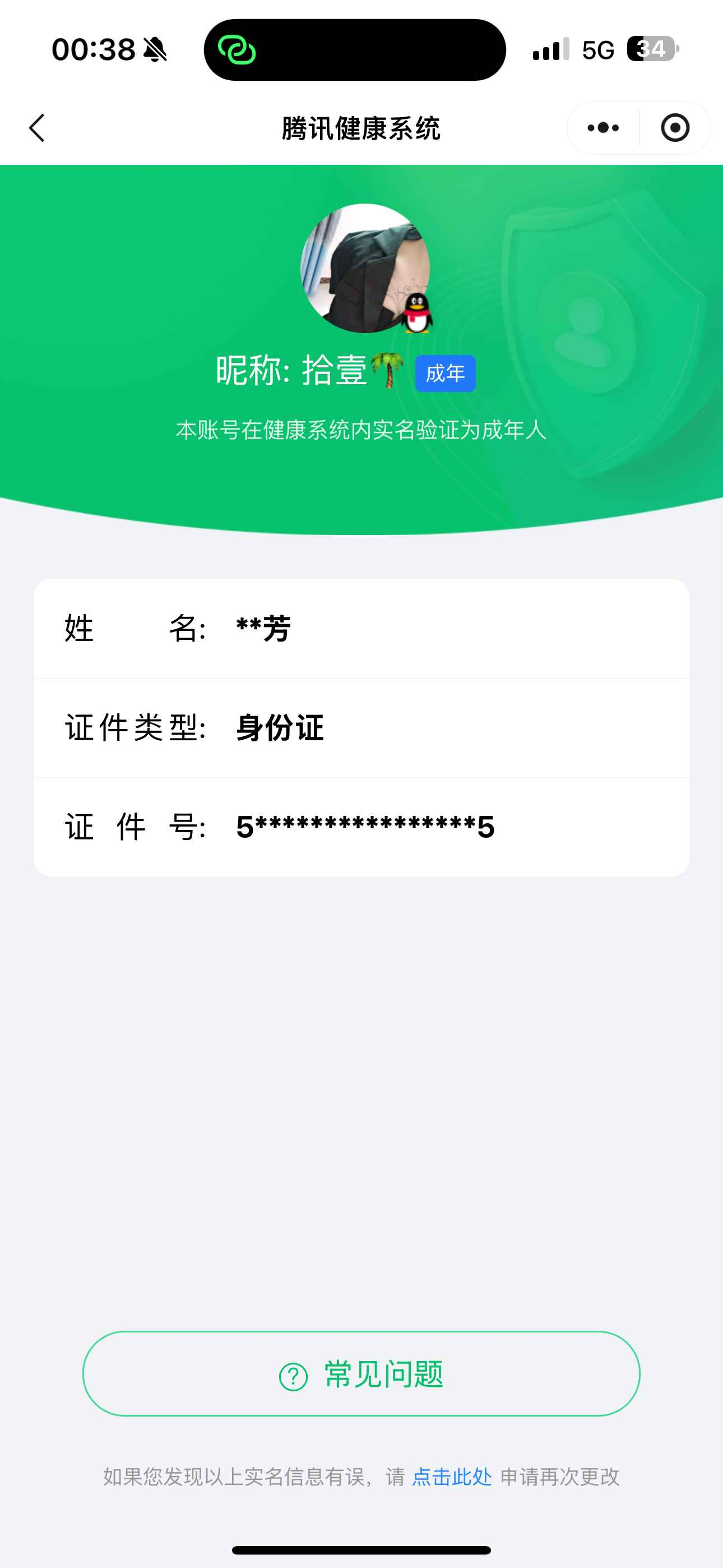 WZCU3189923王者荣耀账号详情图6 WZCU3189923王者荣耀账号详情图6
