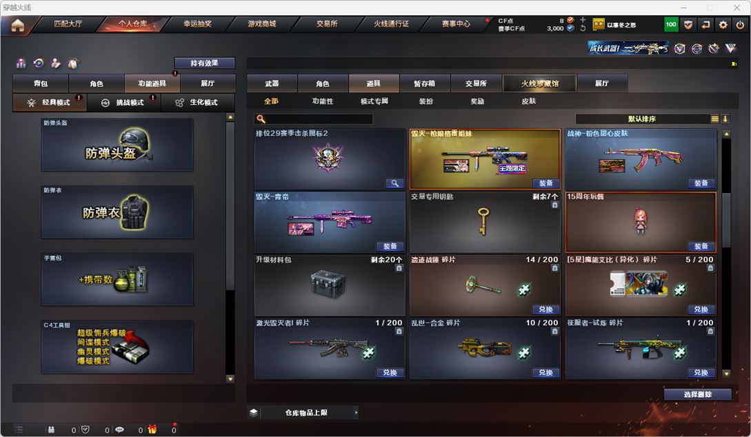 CFQM318999穿越火线账号详情图28