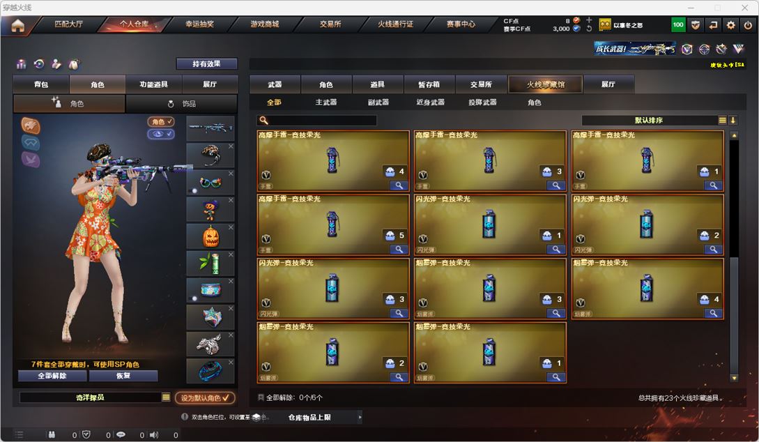 CFQM318999穿越火线账号详情图3