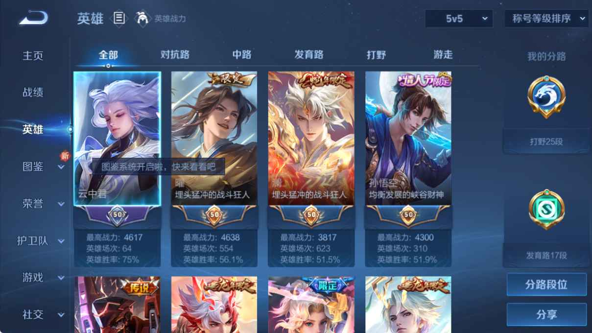 WZCU3193275王者荣耀账号详情图3