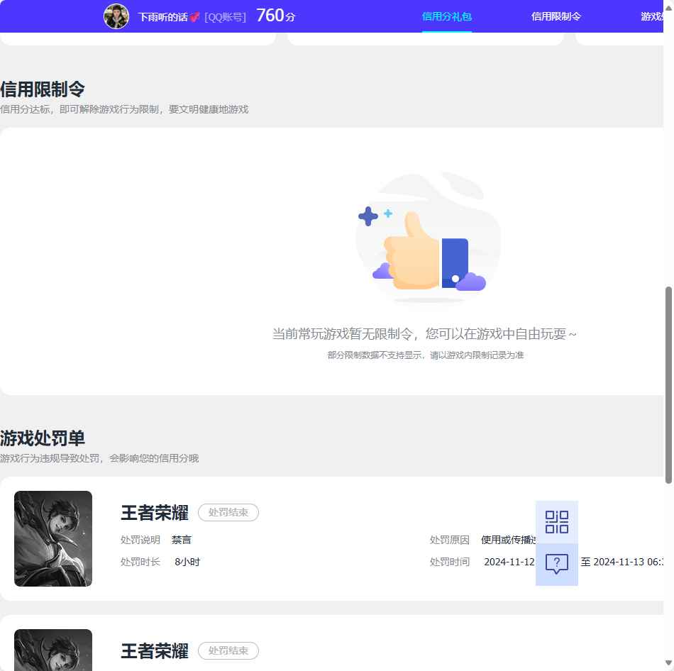WZCU3193275王者荣耀账号详情图5