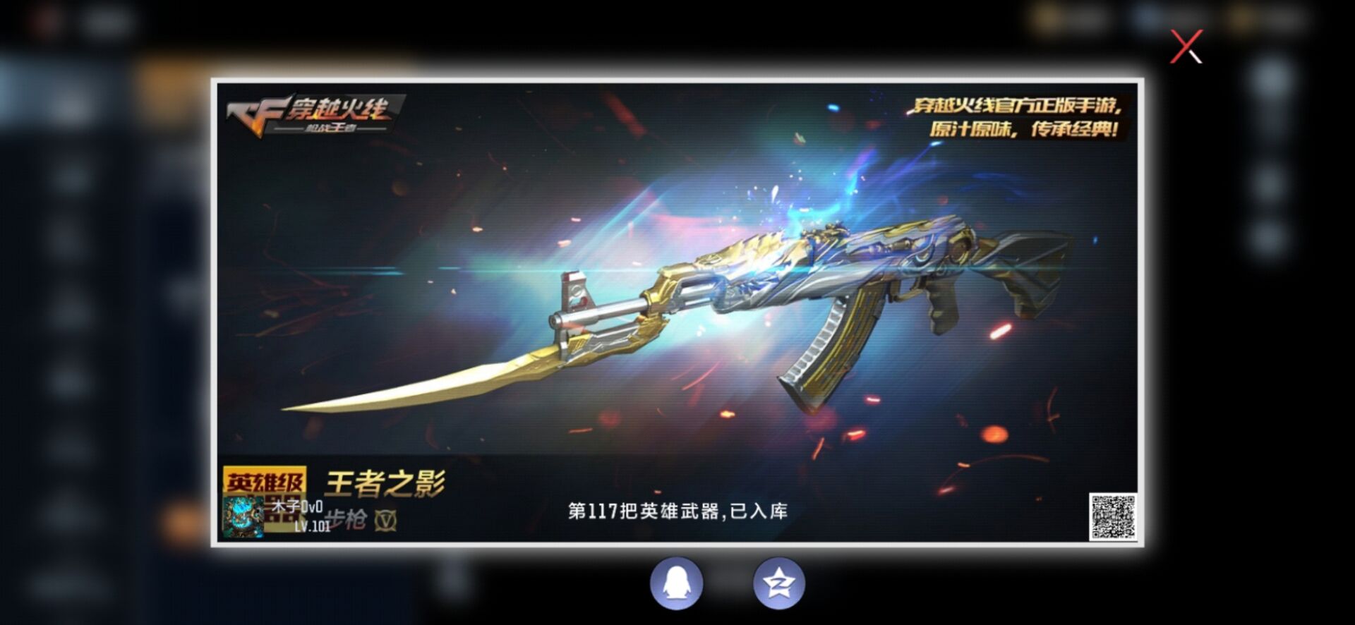 枪战王者账号安卓QQPX_2043831- 可二次  安卓QQ 【VIP6/117V/6王者】【游戏等级】 101 【信誉评分】 100 【贵族等级】 6 【收藏点数】 4328 【武器】 武器-09式狙-天神