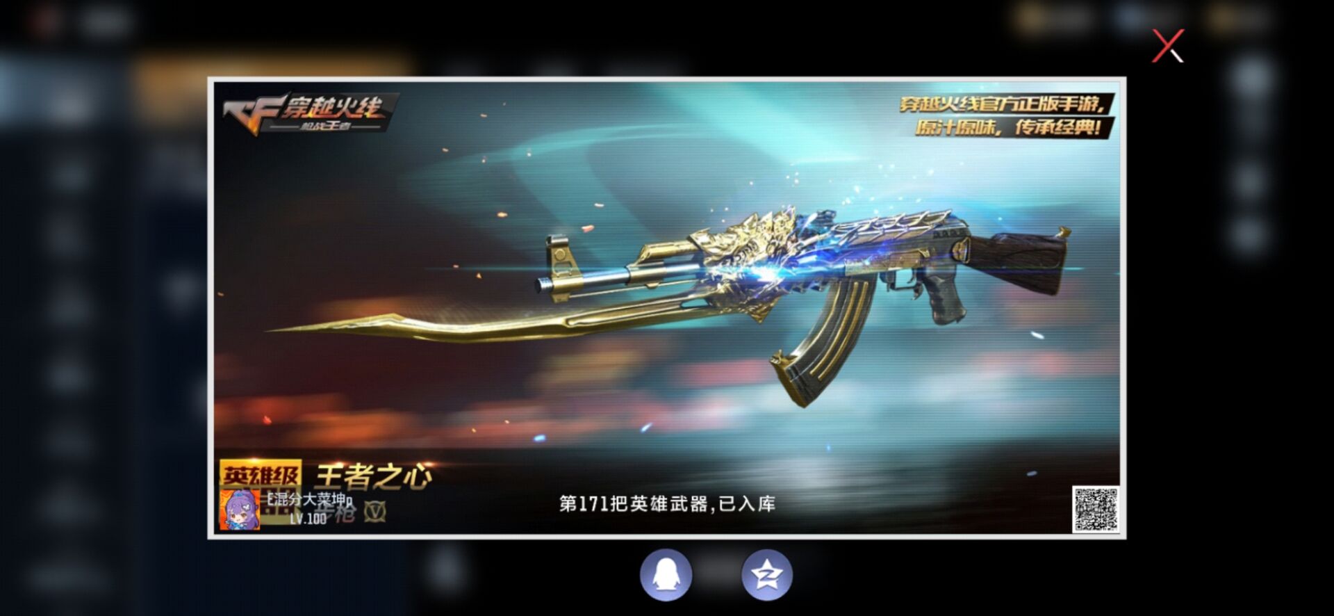 枪战王者账号安卓QQPX_2054184- 可二次  安卓q【171V/21王者】 V8刀战/生化/排位/挑战/全能T0号+消灭音效【王者幻神+特种部队音效卡+3个枪线冰皮M4-雷霆王者拉丝王光王怒王影】+【王