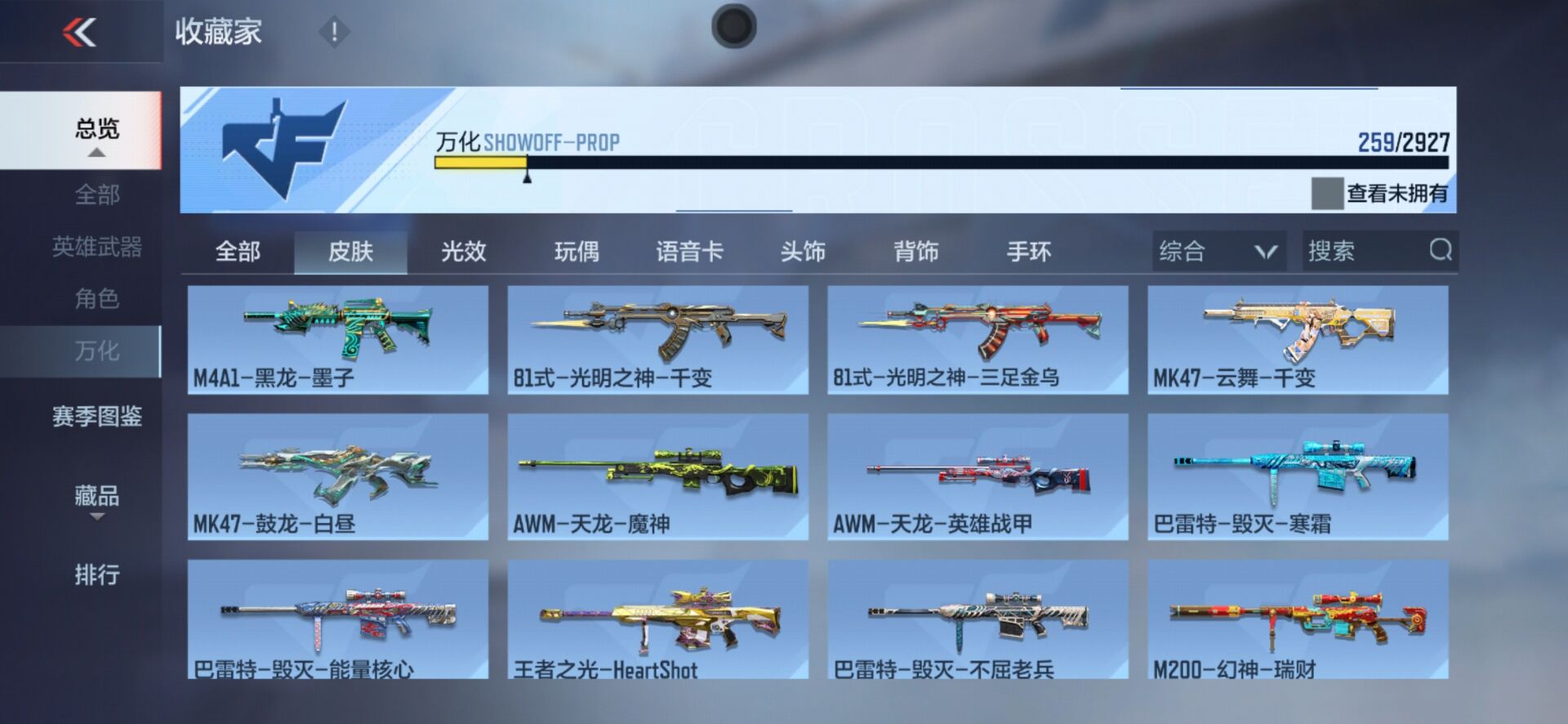 CFMPX339070枪战王者账号详情图24 CFMPX339070枪战王者账号详情图24