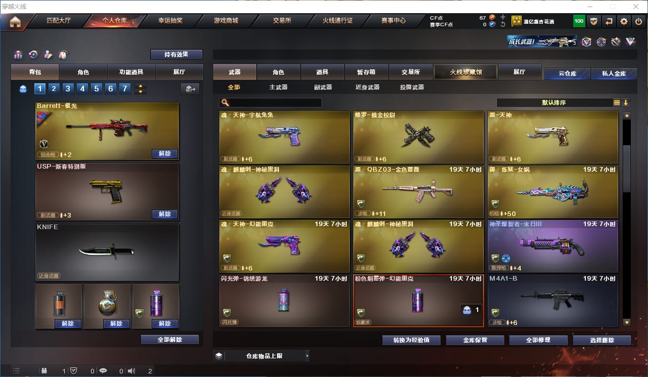 CFQM319009穿越火线账号详情图8 CFQM319009穿越火线账号详情图8