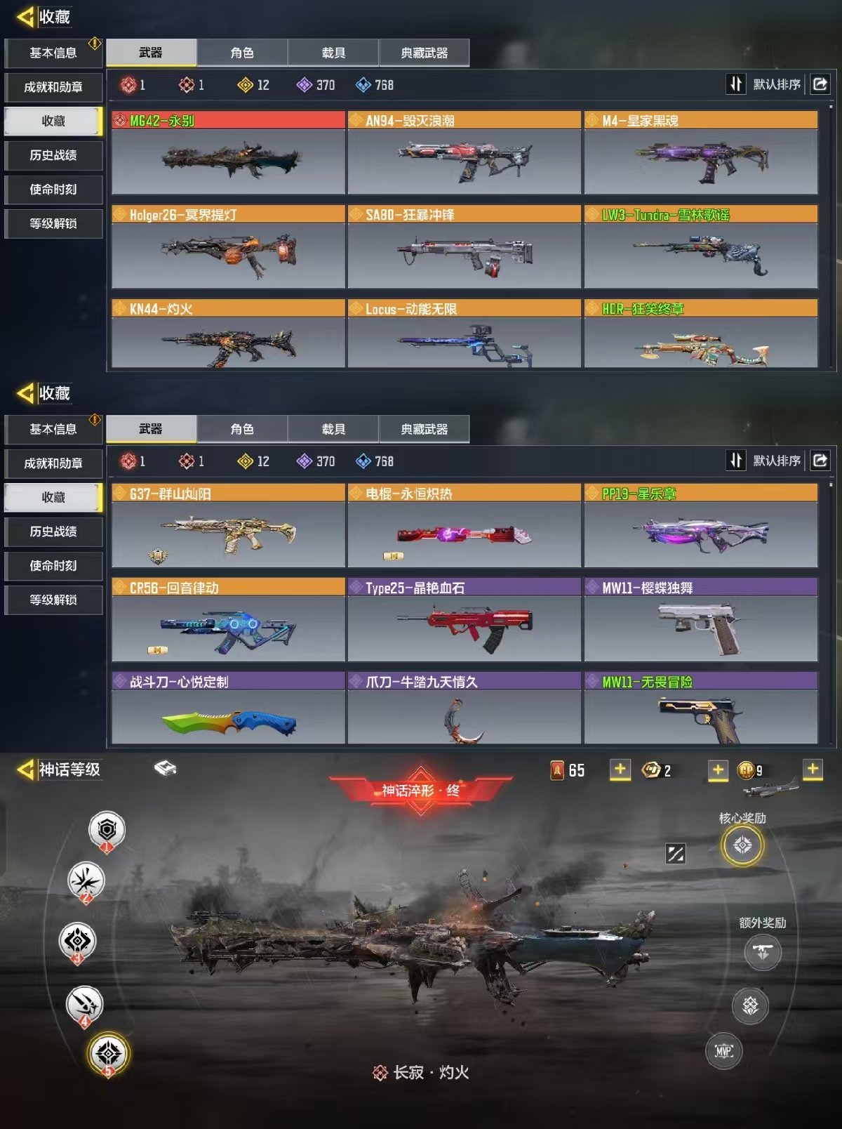 使命召唤手游账号安卓QQ[9666002]可二次1红1满12橙永别动能无限雪林歌谣星乐章电棍