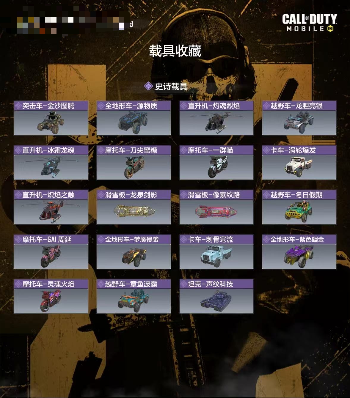 SMCW34526使命召唤手游账号详情图4