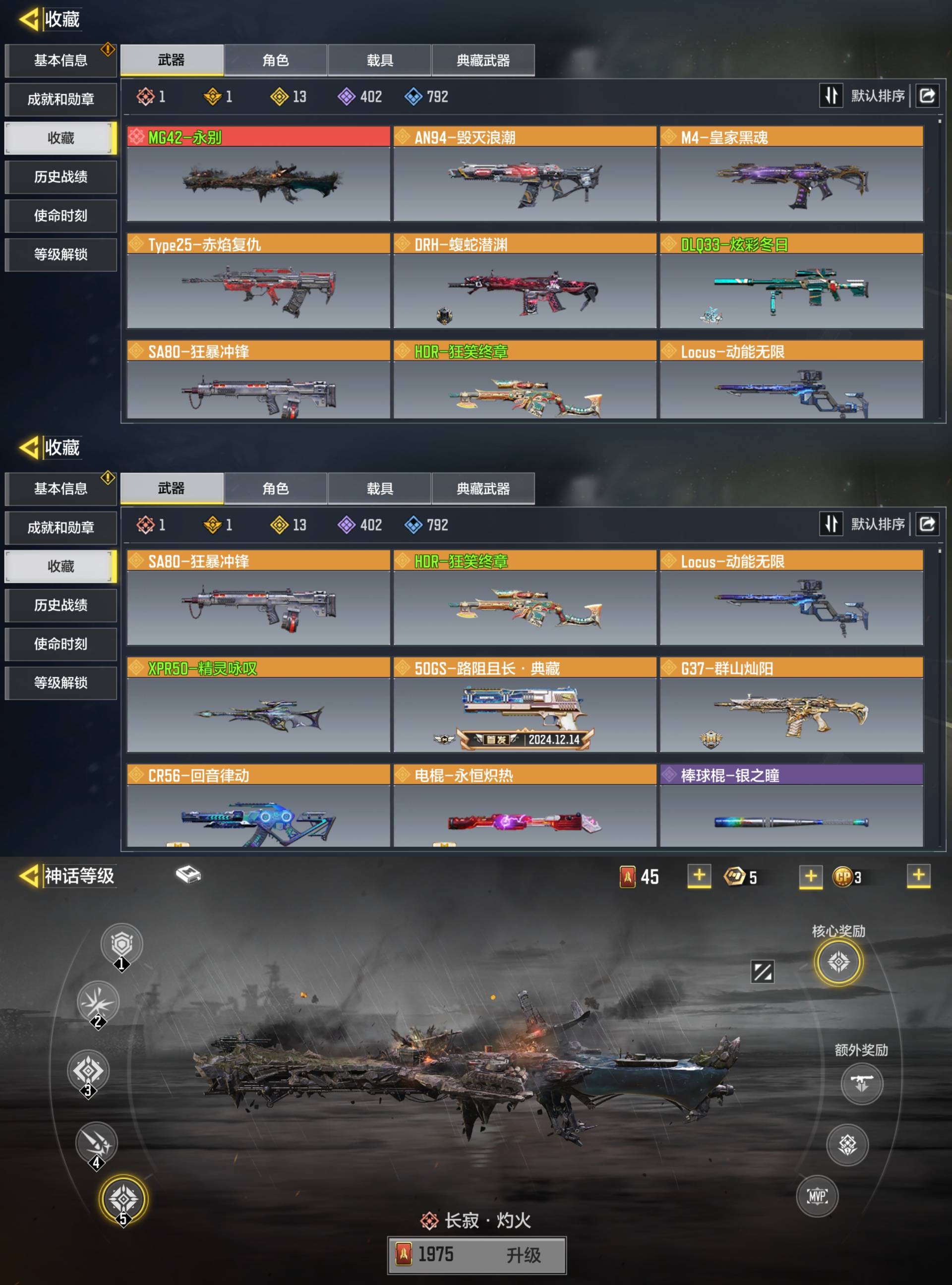 使命召唤手游账号安卓QQ[9669188]1红1典藏13橙永别动能无限圣诞狙路阻且长典藏