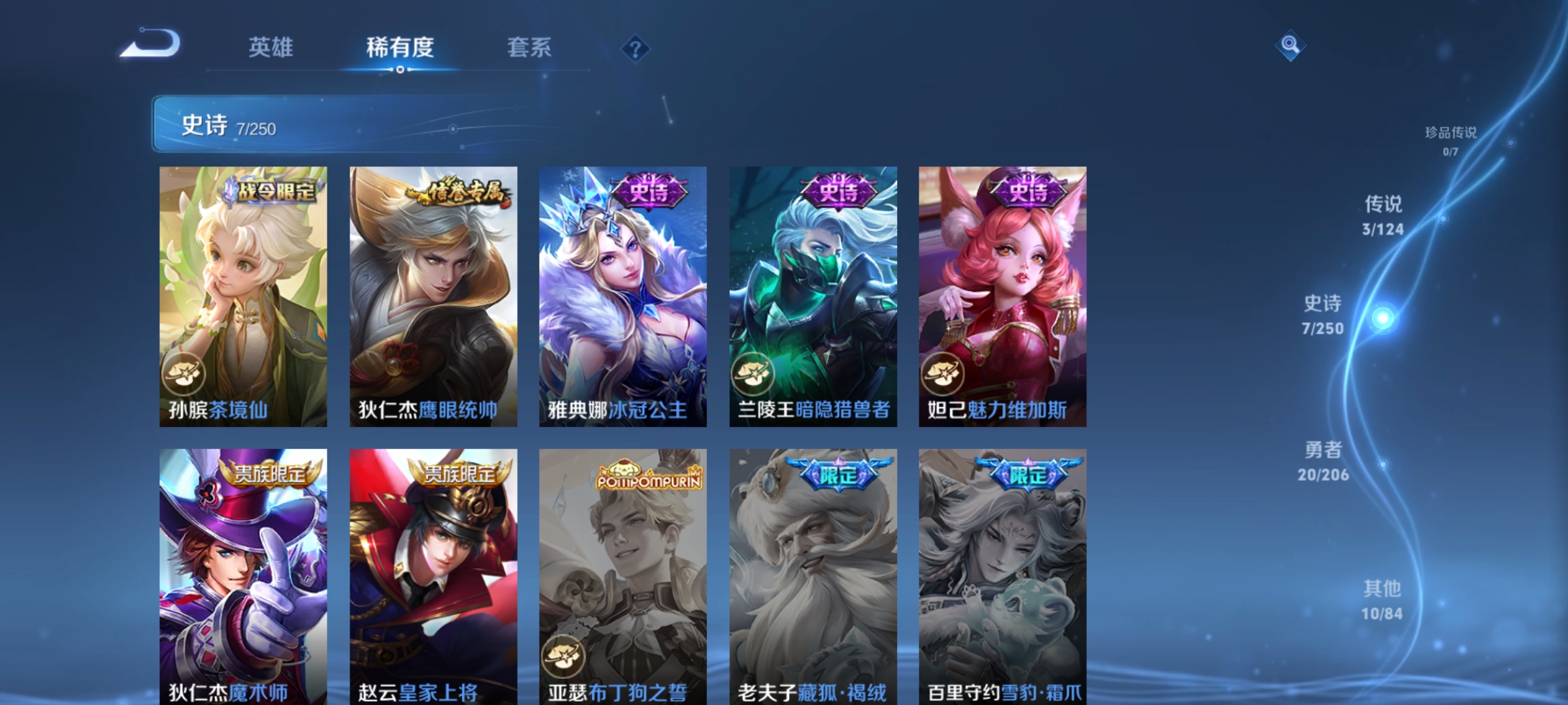 WZQM3190376王者荣耀账号详情图5 WZQM3190376王者荣耀账号详情图5