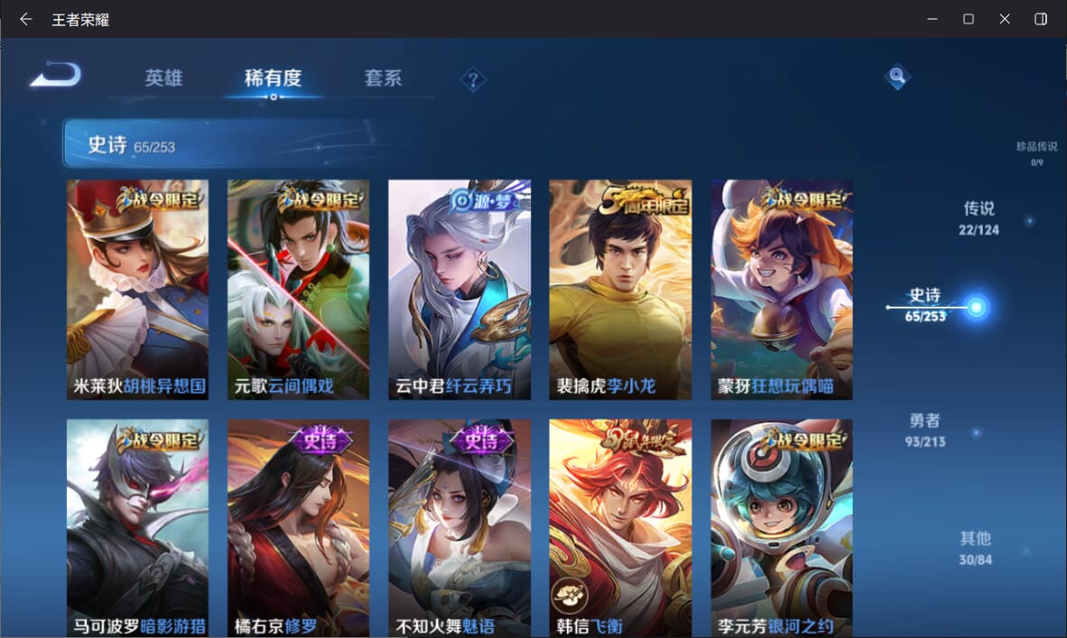 WZQM3190446王者荣耀账号详情图9 WZQM3190446王者荣耀账号详情图9