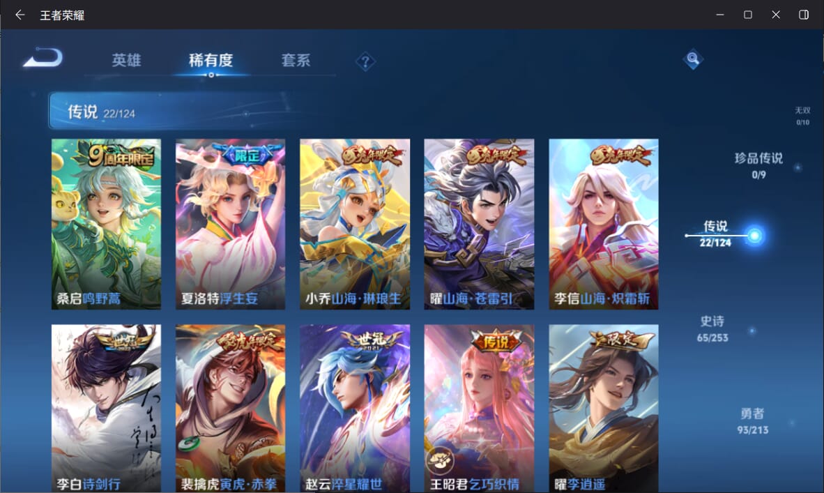 WZQM3190446王者荣耀账号详情图3 WZQM3190446王者荣耀账号详情图3