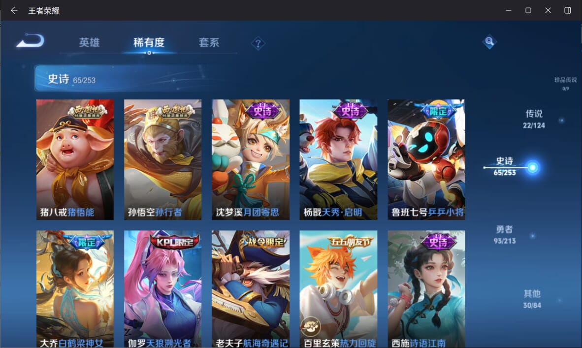 WZQM3190446王者荣耀账号详情图7 WZQM3190446王者荣耀账号详情图7