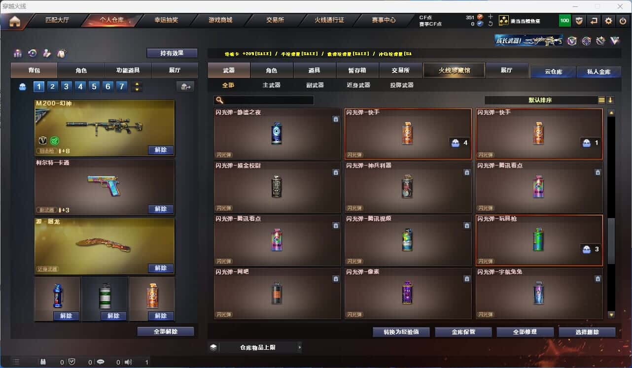 CFQM319052穿越火线账号详情图16 CFQM319052穿越火线账号详情图16