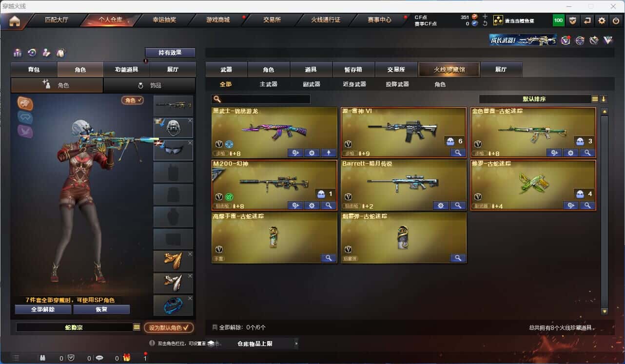 CFQM319052穿越火线账号详情图2 CFQM319052穿越火线账号详情图2