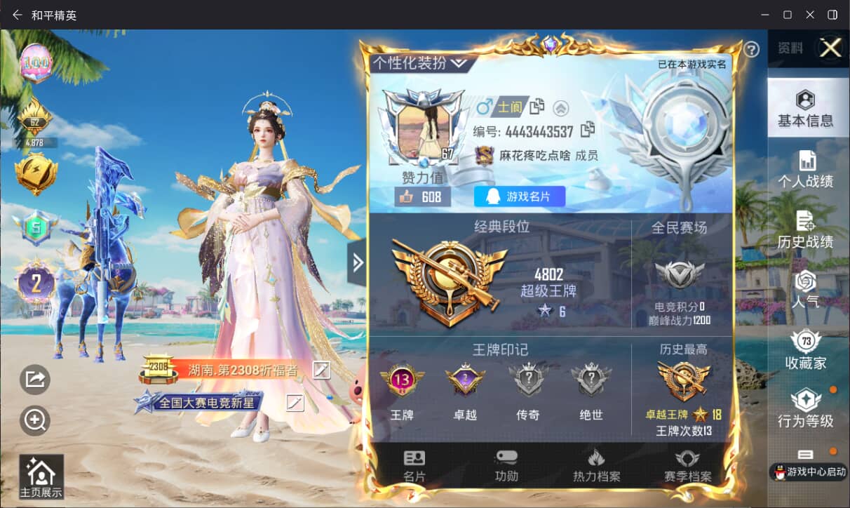 HPQM3279712和平精英账号详情图2